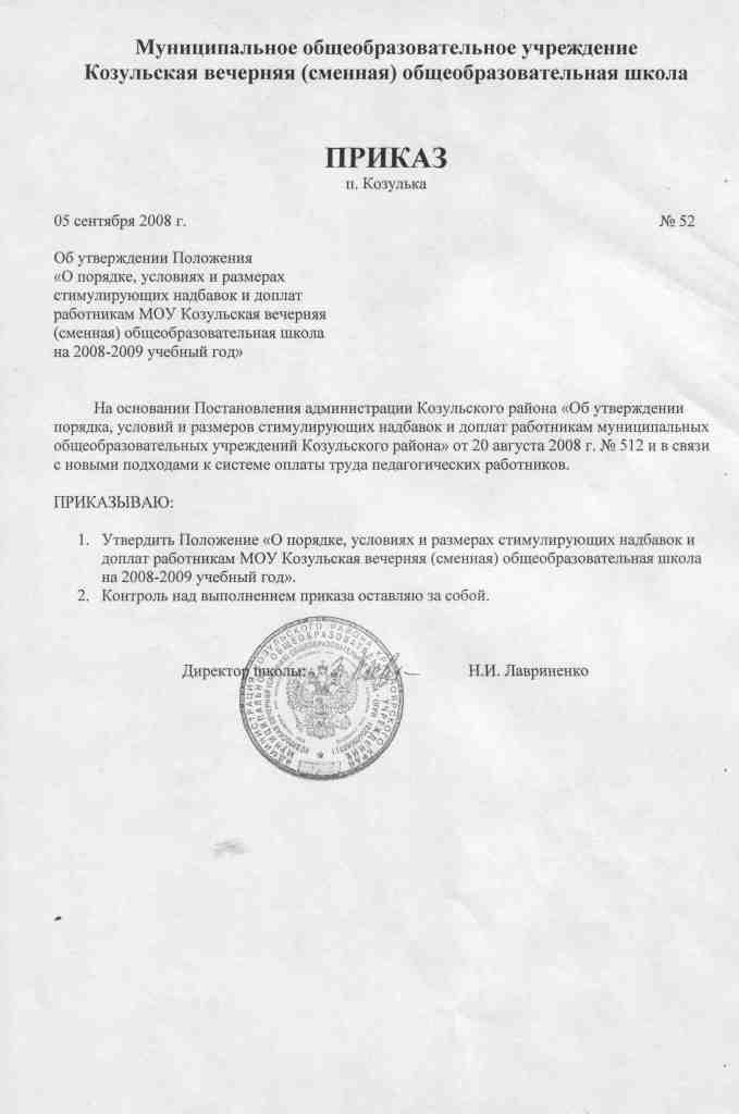 выглядел Приказ о доплатах работникам за вредные условия труда образец следят